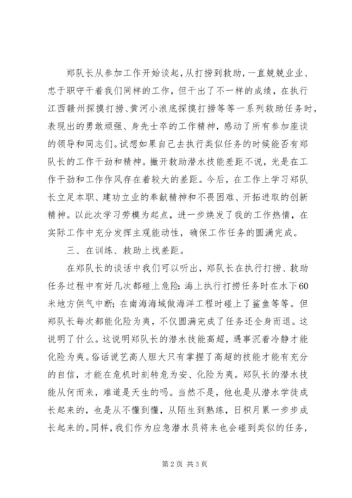 学习劳模心得体会.docx