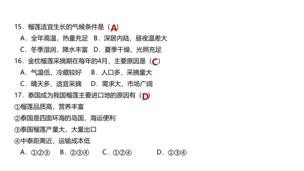 第七章 我们邻近的地区和国家（1）（串讲课件79张）-七年级地理下学期期末考点大串讲（人教版）