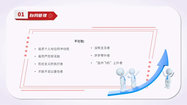 简约风红色五维管理教学培训科普PPT领导力