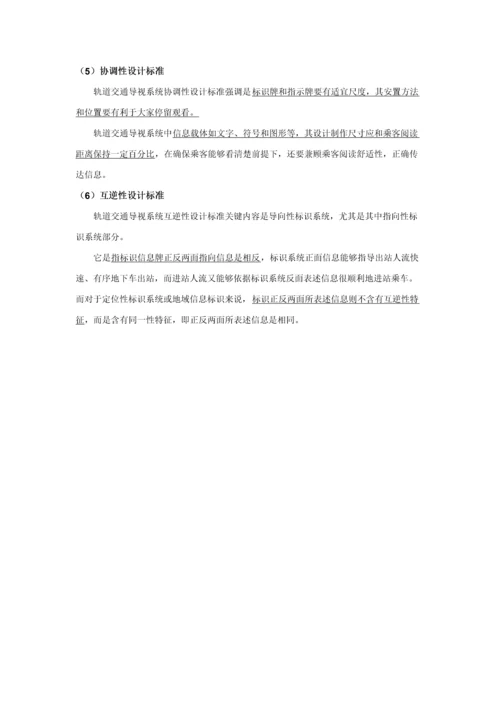 轨道交通导视系统标准设计.docx