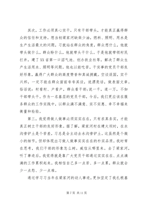 学习梁家河宣讲报告会心得体会.docx