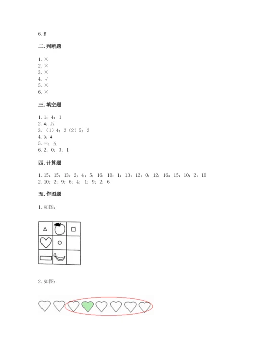 北师大版一年级上册数学期末测试卷含答案【培优b卷】.docx