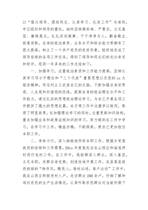 思想政治表现个人总结范文.docx