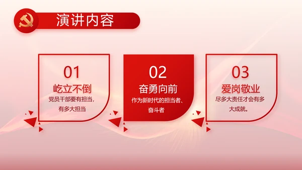 红色党建党支部党员主题党日党课PPT