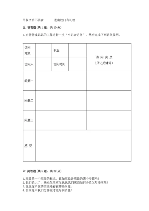 部编版道德与法治四年级上册期中测试卷附参考答案【培优】.docx