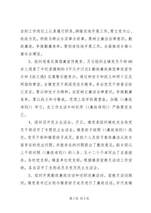 乡镇某年度党风廉政建设宣传教育月活动总结.docx