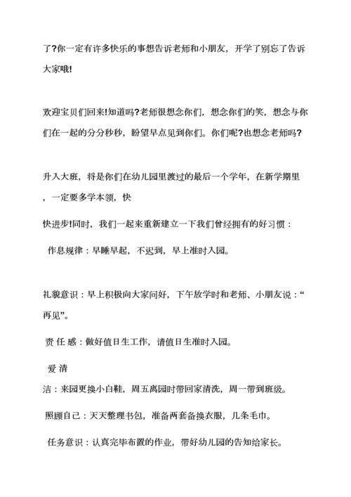 新年作文之幼儿园新年开学寄语.docx
