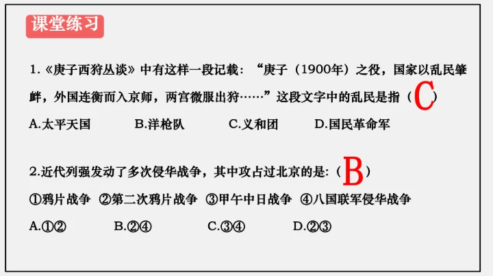 第7课 八国联军侵华与《辛丑条约》签订—2024-2025学年八年级上册历史课件（统编版）