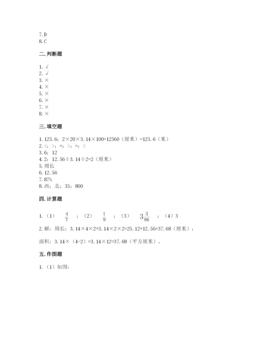 2022人教版六年级上册数学期末考试卷及一套完整答案.docx