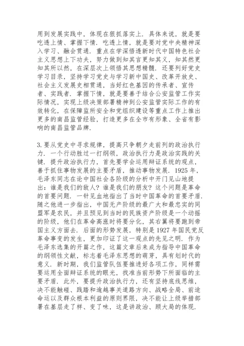 论中国共产学历史心得体会三篇.docx