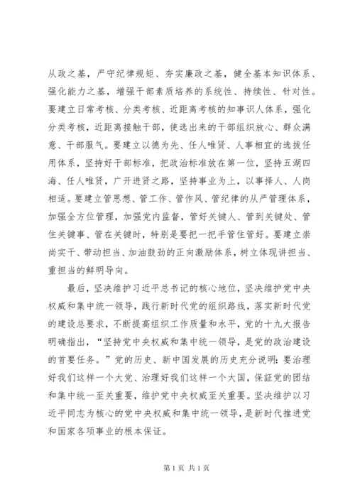 学习组织工作会议讲话心得体会15篇.docx