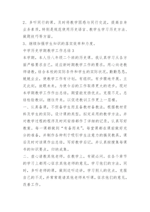 中学历史学期教学工作总结.docx