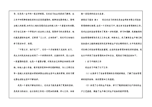销售实习报告四篇