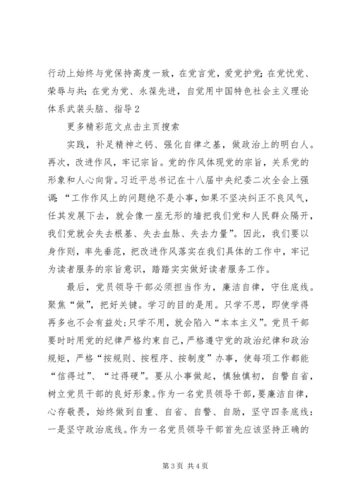 学习“两学一做”心得体会：内化于心,外化于形.docx