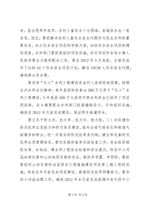副县长在水利工程建设大会的讲话.docx
