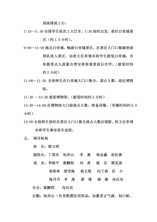 永乐镇丰收小学研学课堂旅行社会实践活动专项方案.docx