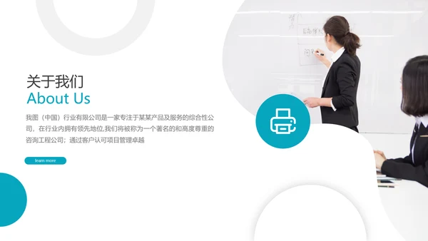 创意简洁企业宣传公司简介商务PPT模板