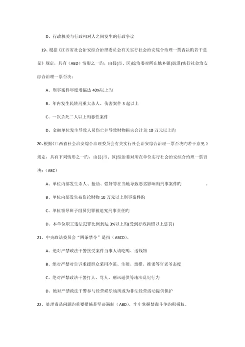 2023年社会治安综合治理暨发展提升年知识竞赛试题.docx