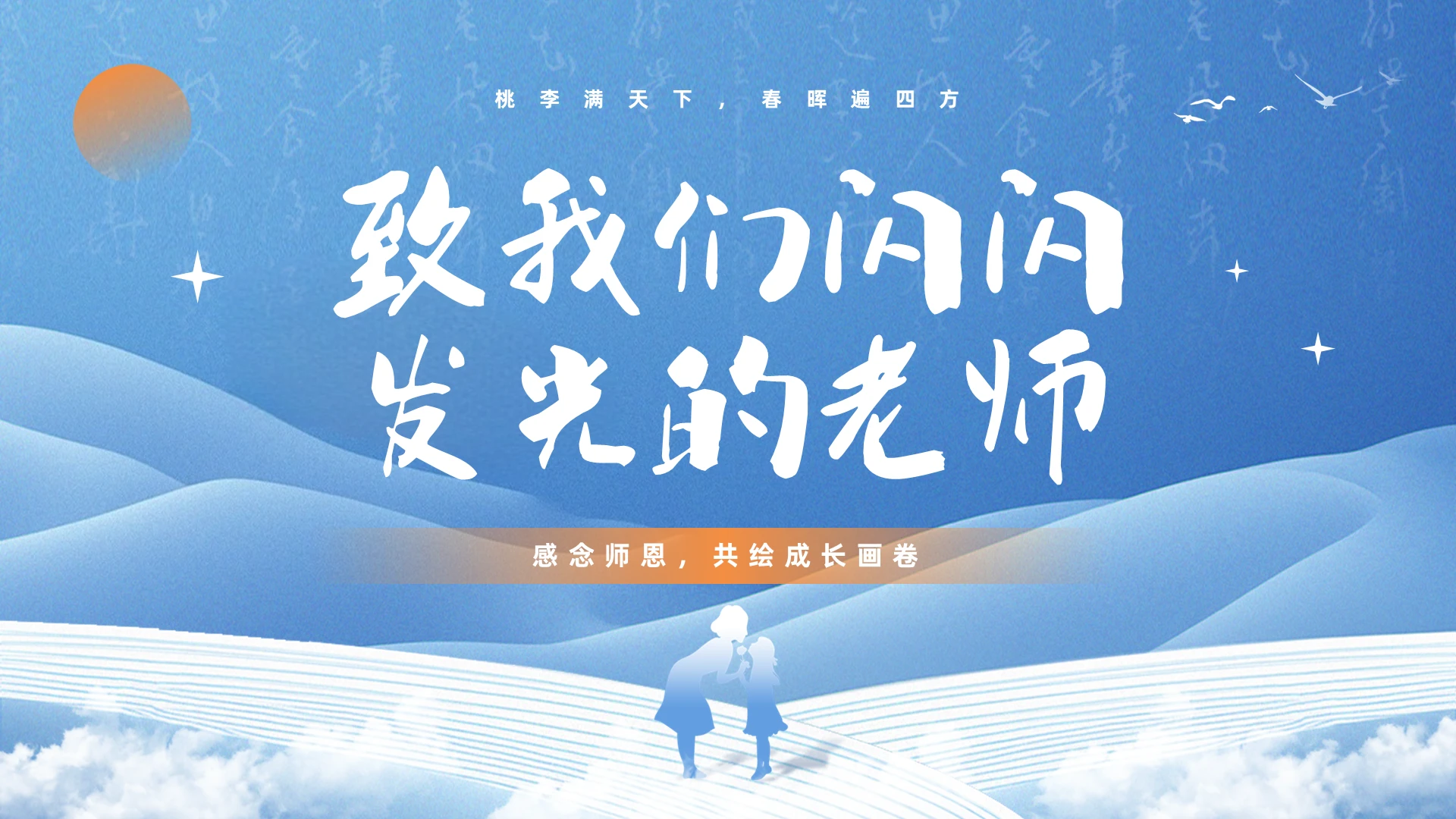 蓝色简约感恩教师节教师节贺卡PPT模板