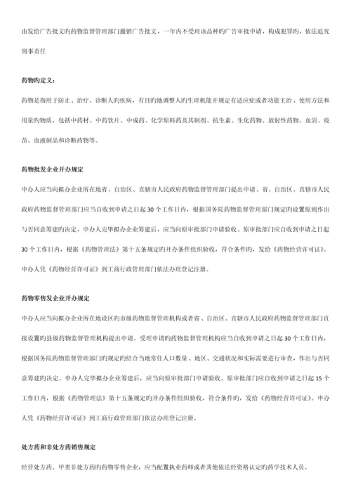 2023年广东省药学专业初级技术资格考试药事法规考点汇总.docx