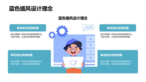 蓝色插画风下乡社会实践活动汇报PPT