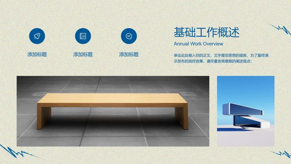 蓝色极简风格工作总结PPT演示模板