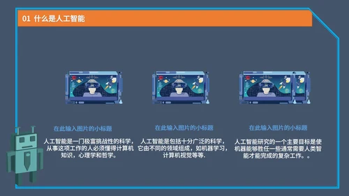 蓝色卡通风科技太空时代产品发布PPT模板