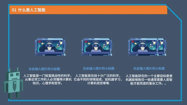 蓝色卡通风科技太空时代产品发布PPT模板