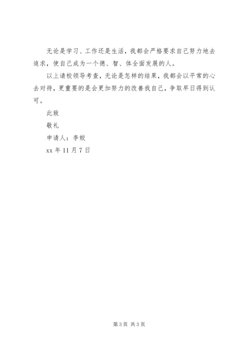 优秀部门奖申请书 (4).docx