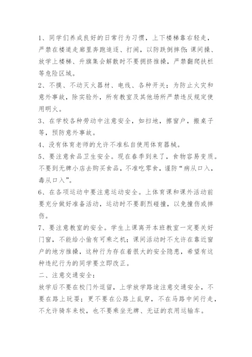 暑假前学校领导讲话.docx
