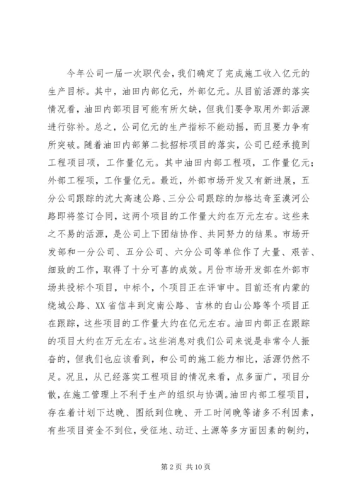 在公司“成本效益年”活动大会上的报告 (11).docx