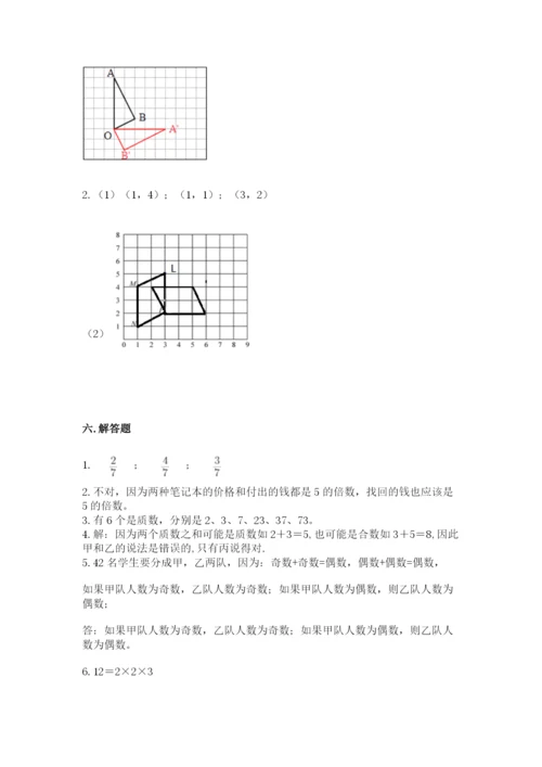 人教版五年级下册数学期末测试卷（名师推荐）word版.docx