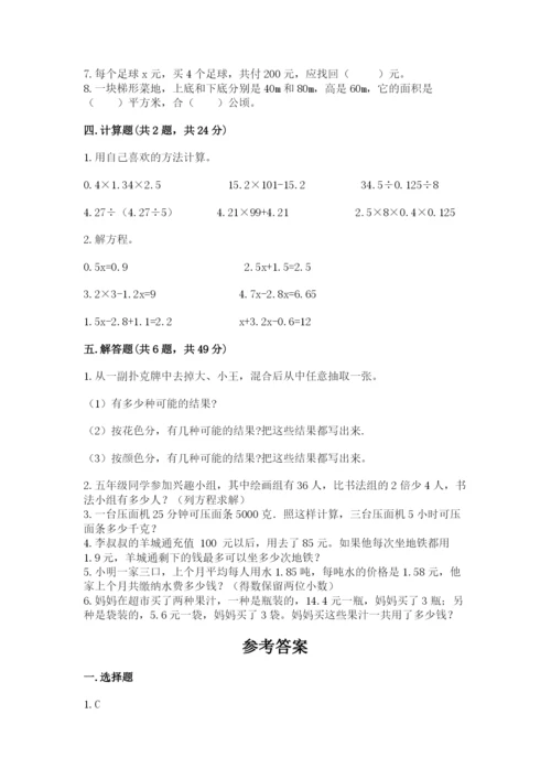 小学五年级上册数学期末测试卷及参考答案（综合卷）.docx
