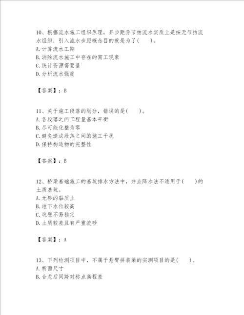 一级建造师之一建公路工程实务题库附答案巩固