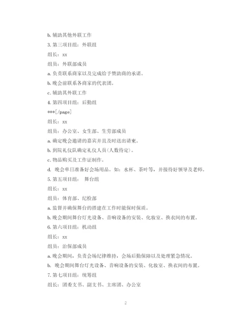 精编之元旦活动计划书.docx