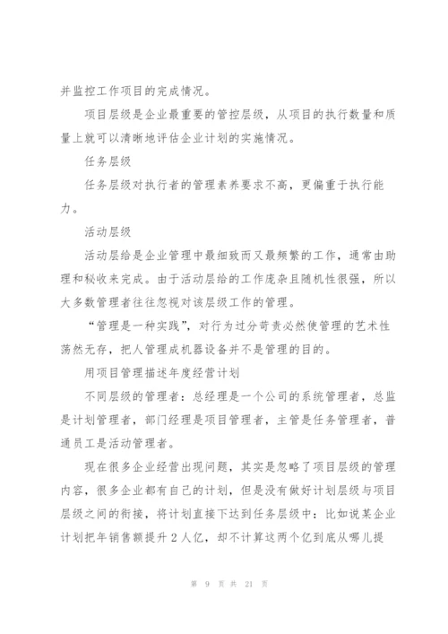 经营工作计划合集6篇.docx