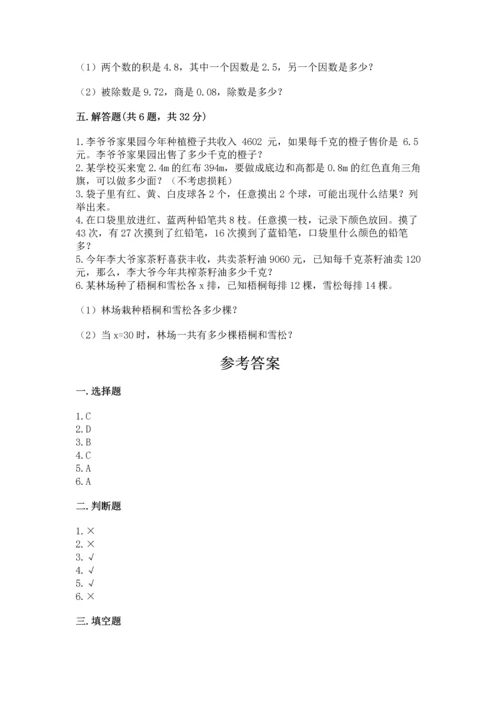 人教版数学五年级上册期末考试试卷（考点梳理）.docx