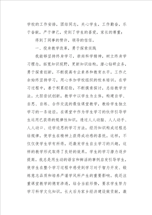 师德标兵个人事迹材料师德标兵先进事迹材料10篇