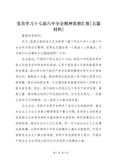 党员学习十七届六中全会精神思想汇报[五篇材料].docx