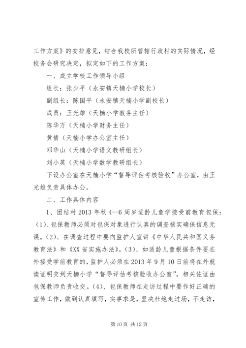 通风队安全包保实施方案 (2).docx
