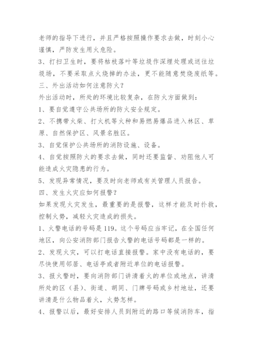 儿童消防安全知识讲座.docx