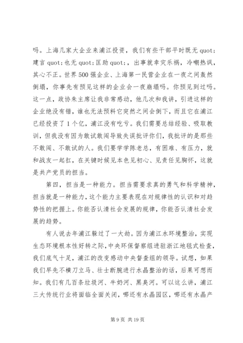 在全县“不担当不作为”专项整治行动动员会上的讲话.docx