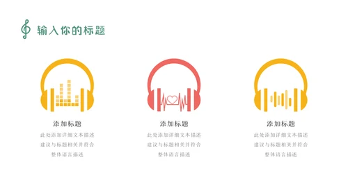 卡通乐课音乐鉴赏音乐课音乐教学说课课件PPT