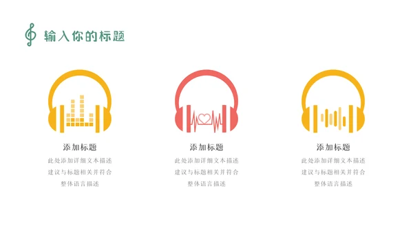 卡通乐课音乐鉴赏音乐课音乐教学说课课件PPT