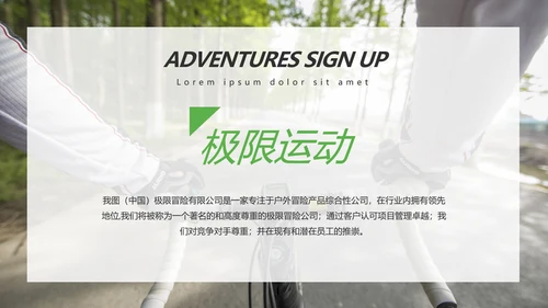 极限冒险运动户外骑行体育宣传PPT模板