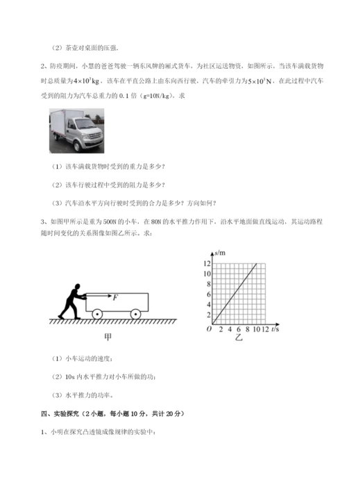 强化训练重庆市实验中学物理八年级下册期末考试综合训练试题.docx