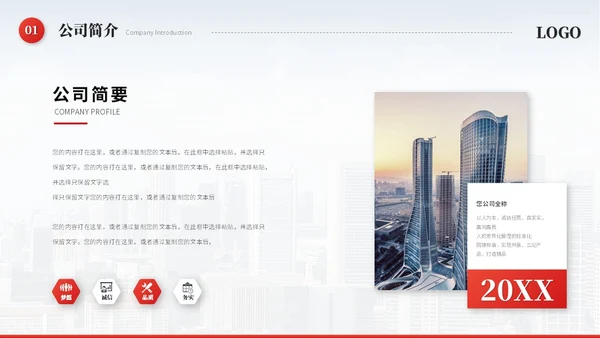 红色简约飘带商务公司介绍企业介绍公司简介企业宣传ppt模板