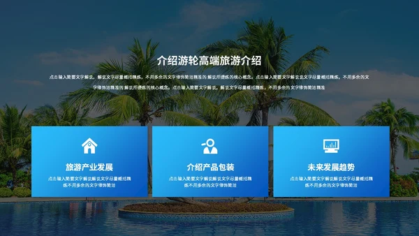 高端游轮旅游宣传介绍海景旅游ppt模板