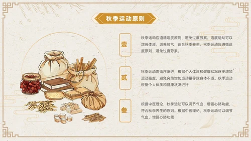 褐色中国风秋季养生PPT模板