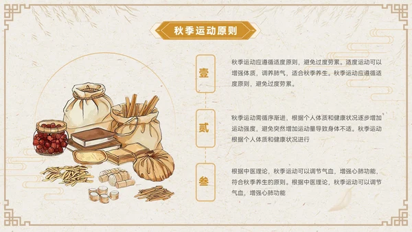 褐色中国风秋季养生PPT模板